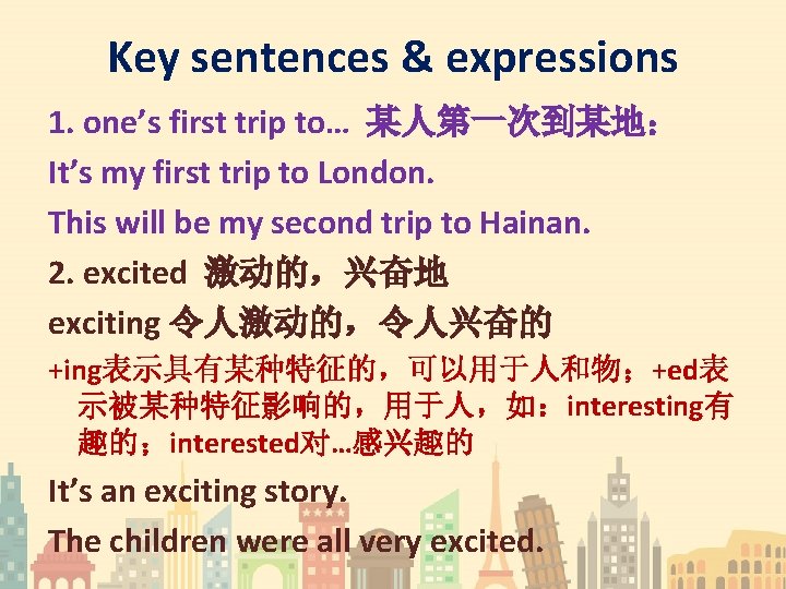 Key sentences & expressions 1. one’s first trip to… 某人第一次到某地： It’s my first trip