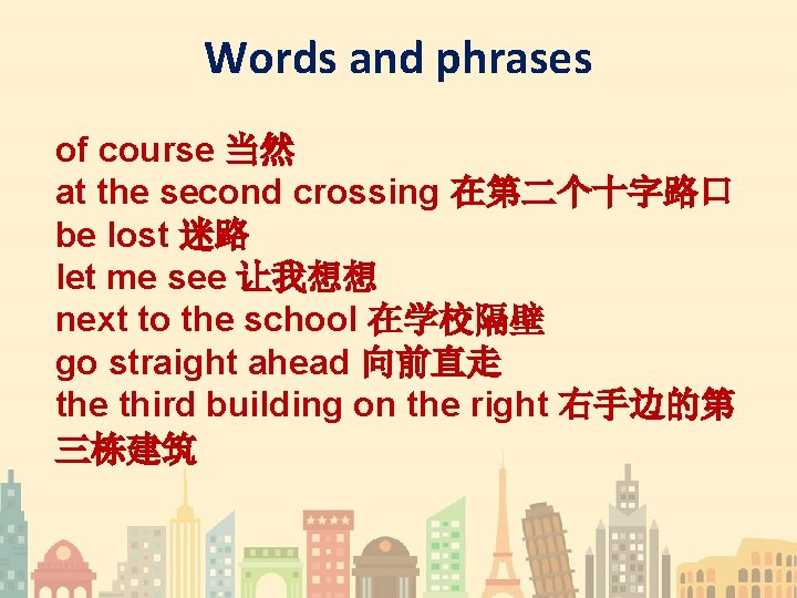 Words and phrases of course 当然 at the second crossing 在第二个十字路口 be lost 迷路