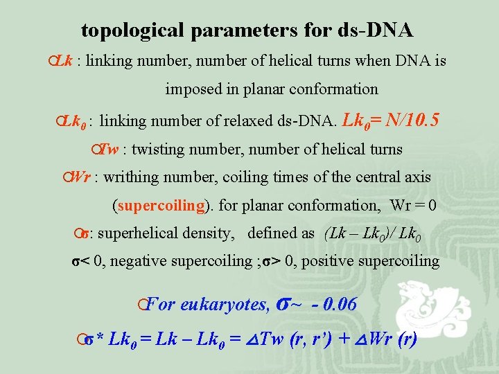 topological parameters for ds-DNA ¡Lk : linking number, number of helical turns when DNA