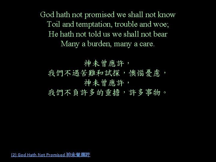 God hath not promised we shall not know Toil and temptation, trouble and woe;