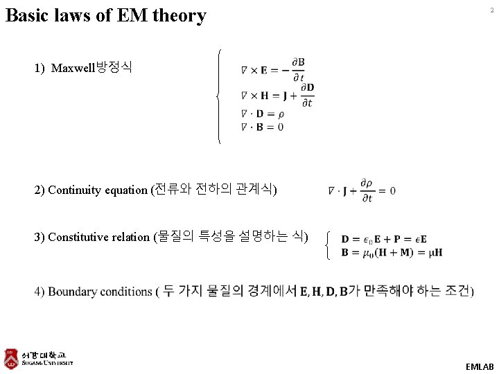 Basic laws of EM theory 1) Maxwell방정식 2 2) Continuity equation (전류와 전하의 관계식)