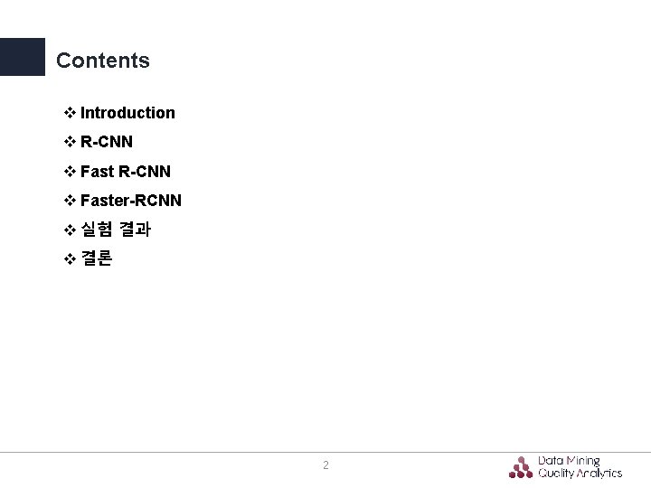 Contents v Introduction v R-CNN v Faster-RCNN v 실험 결과 v 결론 2 Contents v Introduction v R-CNN v Faster-RCNN v 실험 결과 v 결론 2