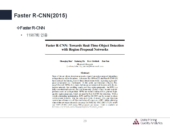 Faster R-CNN(2015) v. Faster R-CNN • 11987회 인용 29 Faster R-CNN(2015) v. Faster R-CNN • 11987회 인용 29