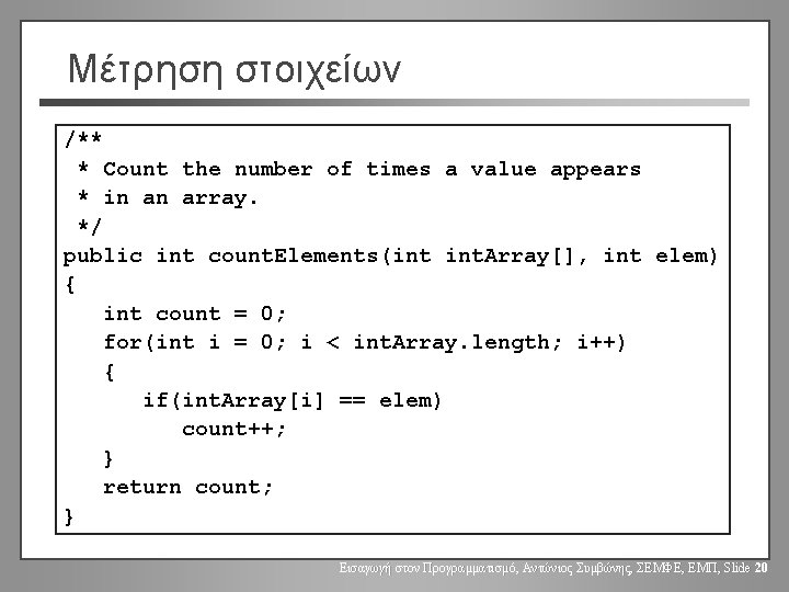 Μέτρηση στοιχείων /** * Count the number of times a value appears * in