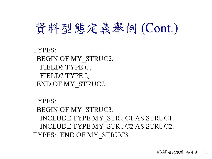 資料型態定義舉例 (Cont. ) TYPES: BEGIN OF MY_STRUC 2, FIELD 6 TYPE C, FIELD 7