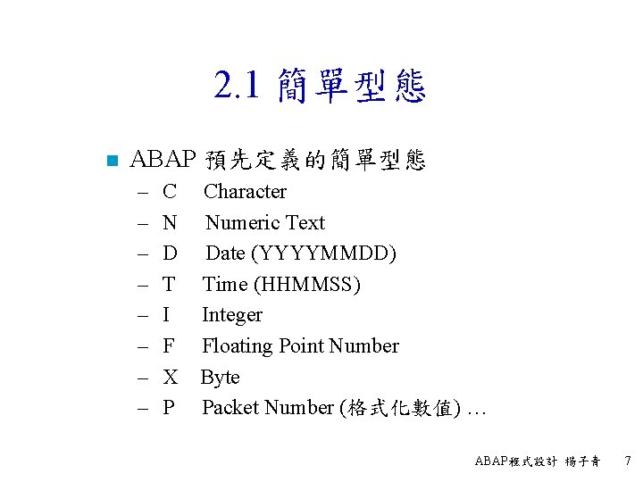 2. 1 簡單型態 n ABAP 預先定義的簡單型態 – – – – C Character N Numeric