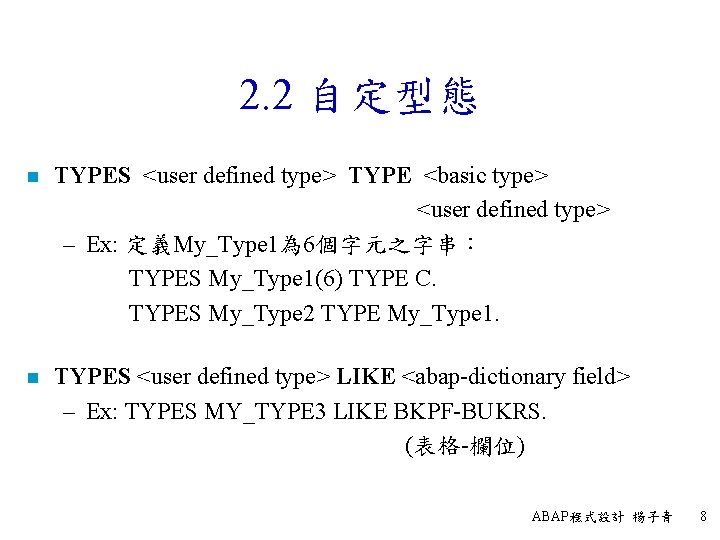 2. 2 自定型態 n TYPES <user defined type> TYPE <basic type> <user defined type>