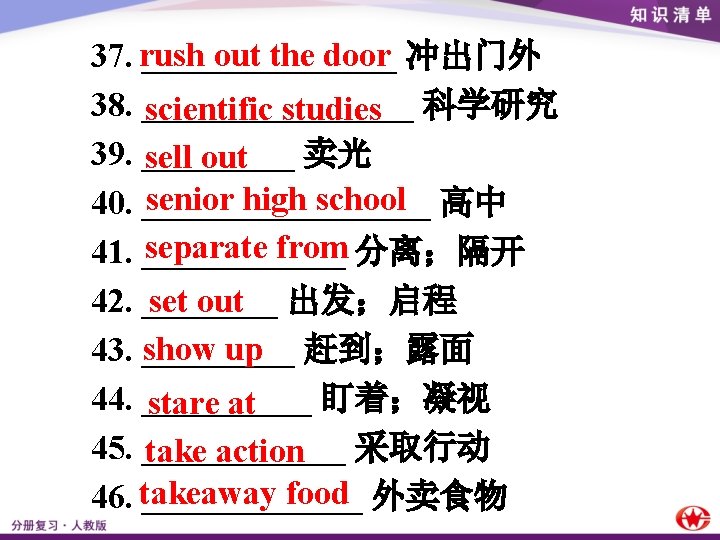 rush out the door 37. ________ 冲出门外 38. ________ 科学研究 scientific studies 39. _____