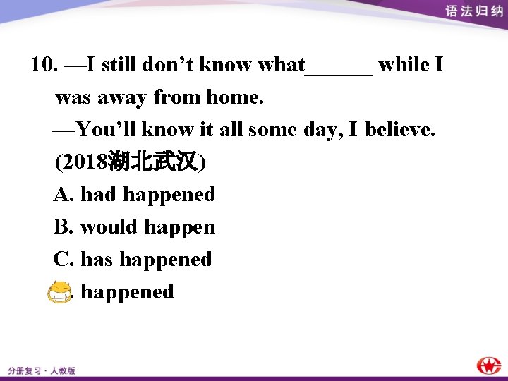 10. —I still don’t know what______ while I was away from home. —You’ll know