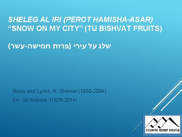 SHELEG AL IRI (PEROT HAMISHA-ASAR) “SNOW ON MY CITY” (TU BISHVAT FRUITS) ( עשר