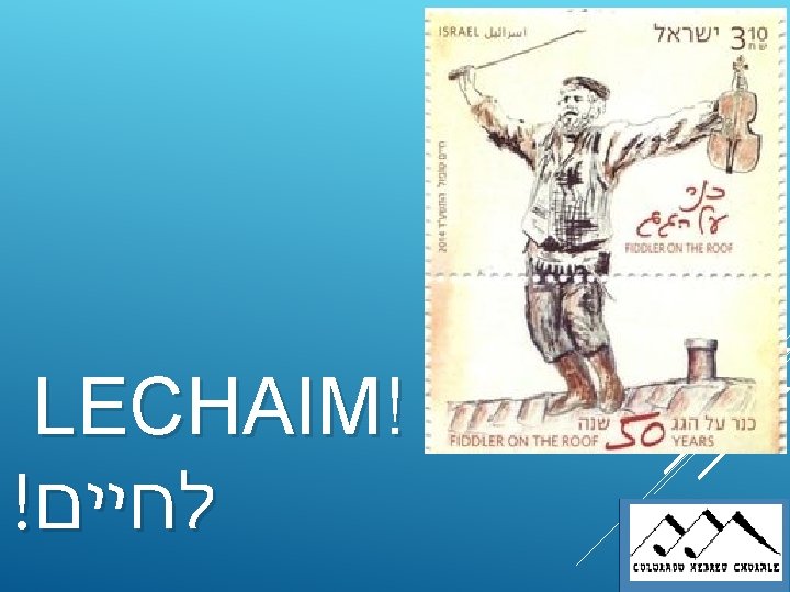 LECHAIM! ! לחיים 