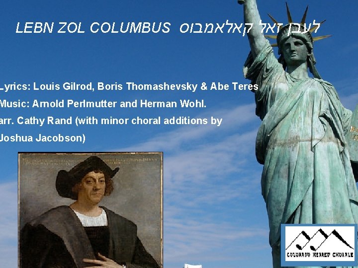 LEBN ZOL COLUMBUS קאלאמבוס זאל לעבן Lyrics: Louis Gilrod, Boris Thomashevsky & Abe Teres