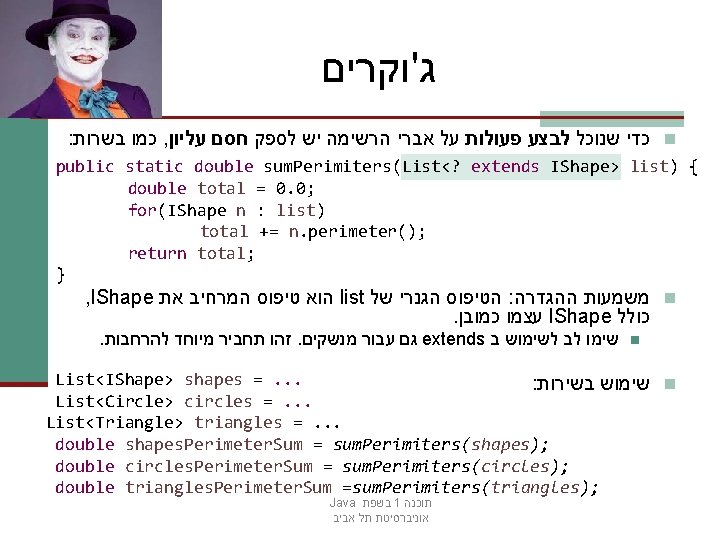  ג'וקרים : כמו בשרות , כדי שנוכל לבצע פעולות על אברי הרשימה יש
