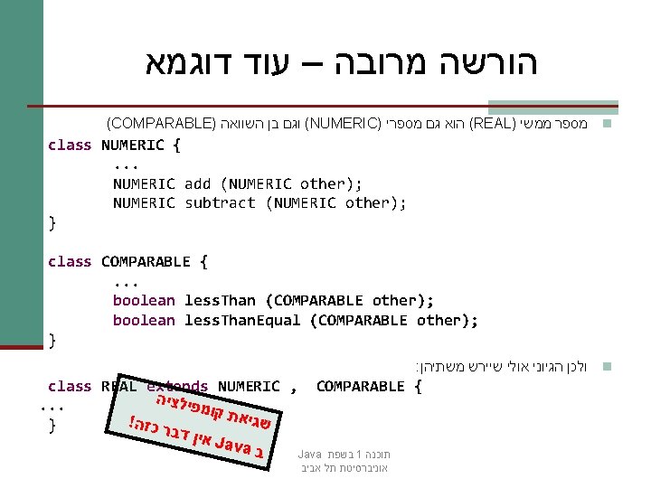  הורשה מרובה – עוד דוגמא (COMPARABLE) ( וגם בן השוואה NUMERIC) ( הוא