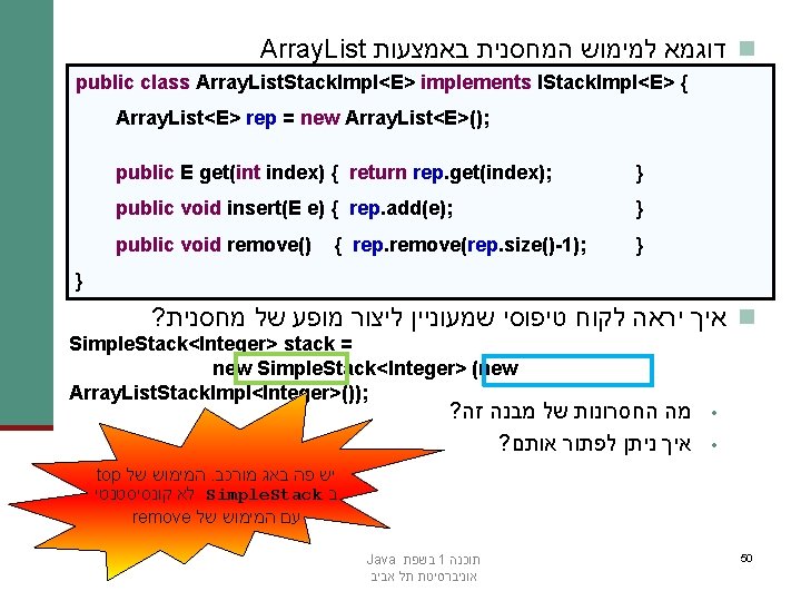 Array. List דוגמא למימוש המחסנית באמצעות n public class Array. List. Stack. Impl<E> implements