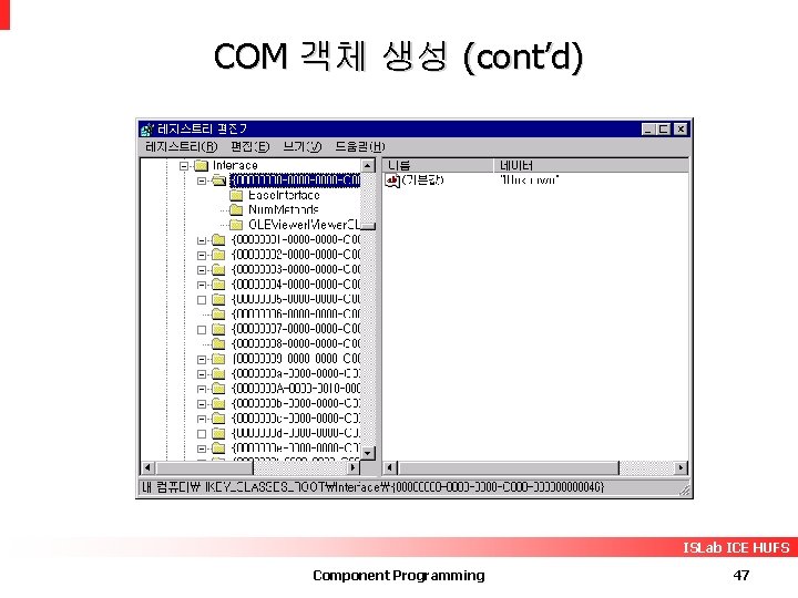 COM 객체 생성 (cont’d) ISLab ICE HUFS Component Programming 47 