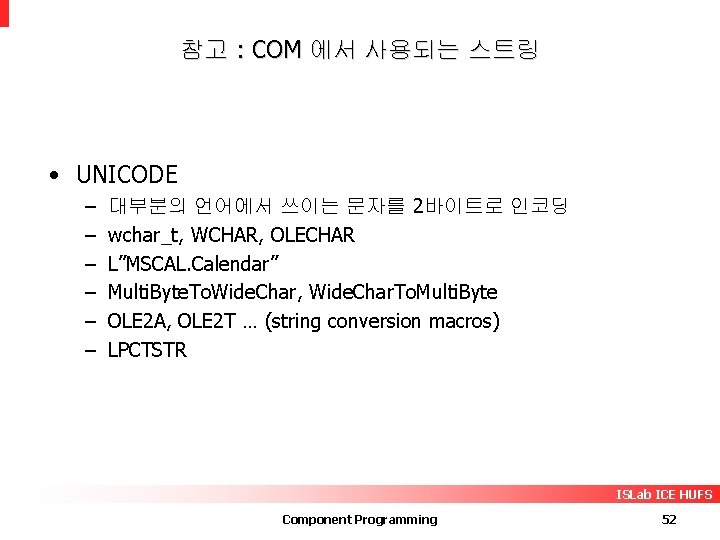 참고 : COM 에서 사용되는 스트링 • UNICODE – – – 대부분의 언어에서 쓰이는