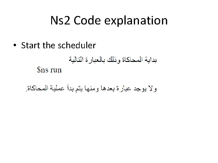 Ns 2 Code explanation • Start the scheduler 