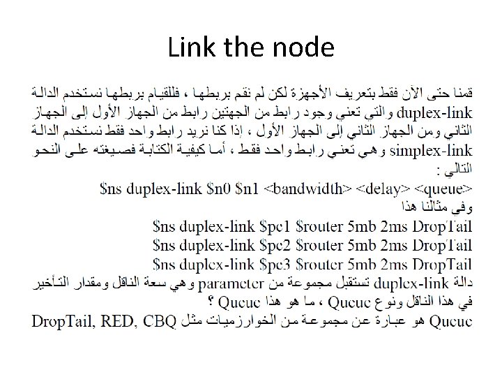 Link the node 