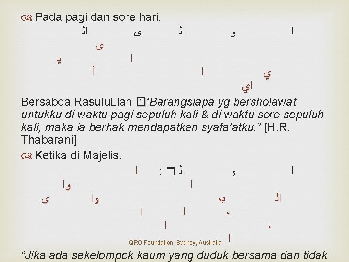  Pada pagi dan sore hari. ﺍﻟ ﻯ ﻯ ﻳ ﺃ ﺍﻟ ﻭ ﺍ