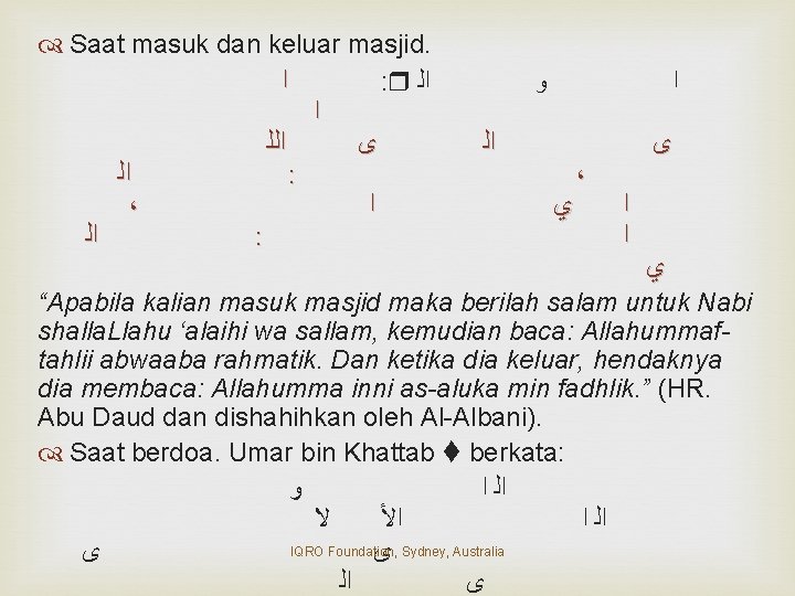  Saat masuk dan keluar masjid. ﺍ : ﺍﻟ ﺍﻟ ، ﺍﻟﻠ ﺍ :
