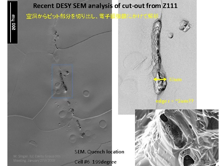 Recent DESY SEM analysis of cut-out from Z 111 空洞からピット部分を切り出し、電子顕微鏡にかけて解析 30 um edge r