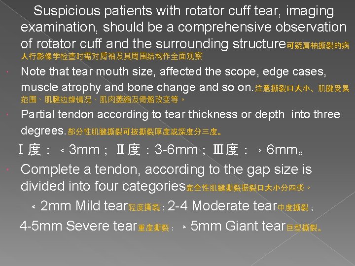 Suspicious patients with rotator cuff tear, imaging examination, should be a comprehensive observation of