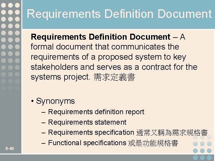 Requirements Definition Document – A formal document that communicates the requirements of a proposed