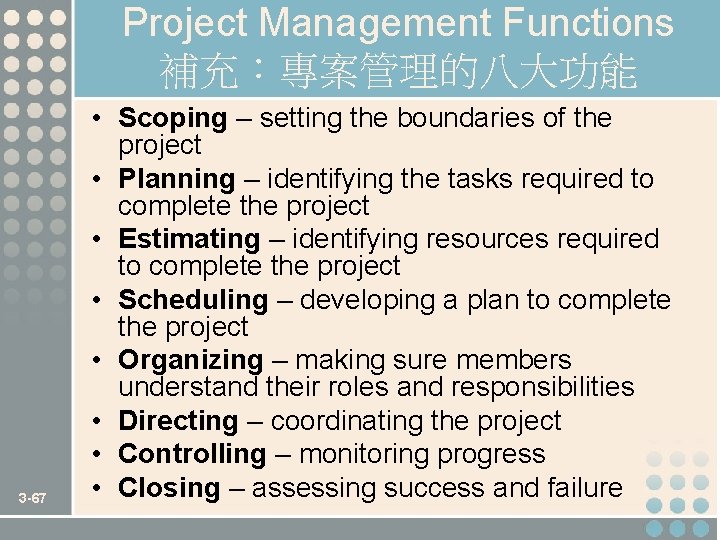 Project Management Functions 補充：專案管理的八大功能 3 -67 • Scoping – setting the boundaries of the