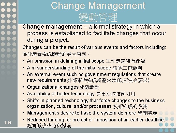 Change Management 變動管理 Change management – a formal strategy in which a process is