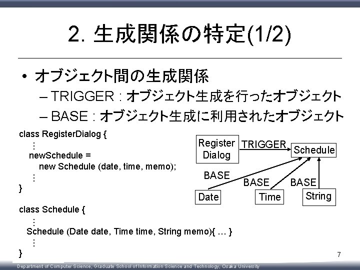 2. 生成関係の特定(1/2) • オブジェクト間の生成関係 – TRIGGER : オブジェクト生成を行ったオブジェクト – BASE : オブジェクト生成に利用されたオブジェクト class Register.