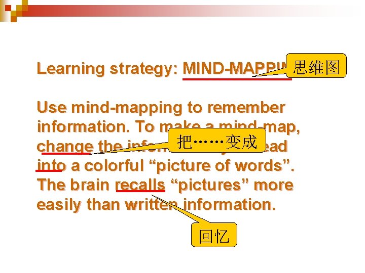 思维图 Learning strategy: MIND-MAPPING Use mind-mapping to remember information. To make a mind-map, 把……变成