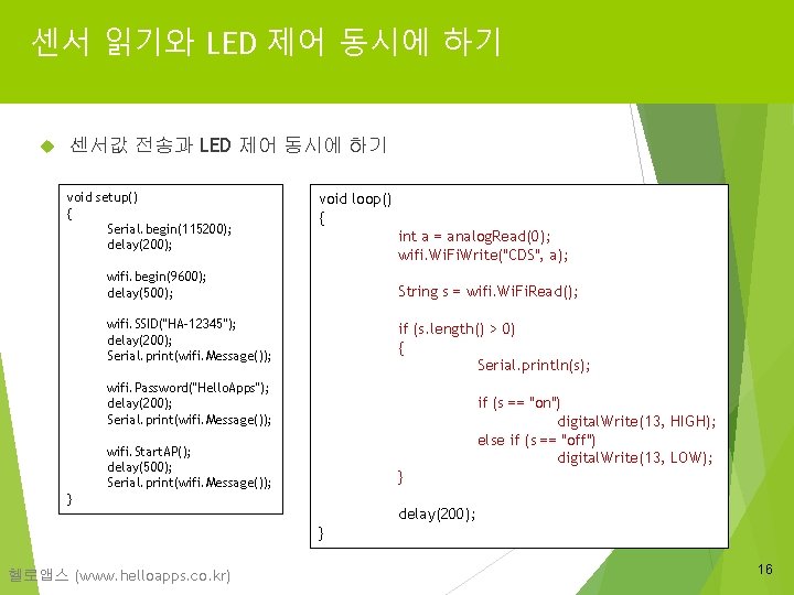 센서 읽기와 LED 제어 동시에 하기 센서값 전송과 LED 제어 동시에 하기 void setup()