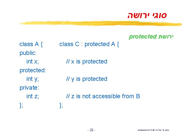  סוגי ירושה protected ירושת class A { public: int x; protected: int y;