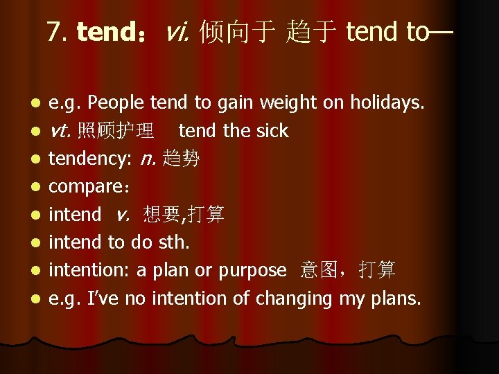 7. tend：vi. 倾向于 趋于 tend to— l l l l e. g. People tend