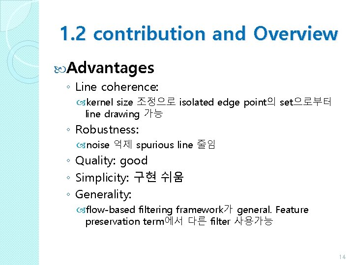 1. 2 contribution and Overview Advantages ◦ Line coherence: kernel size 조정으로 isolated edge