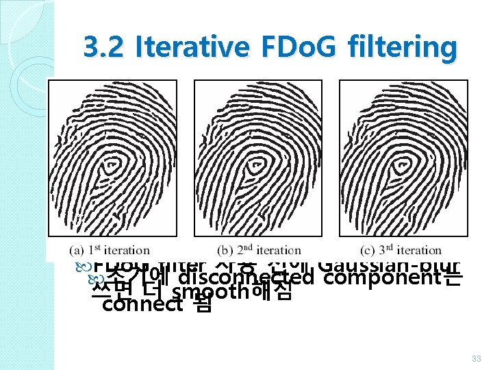 3. 2 Iterative FDo. G filtering FDo. G에서 파라미터 변경하는 것보다 iterative FDo. G
