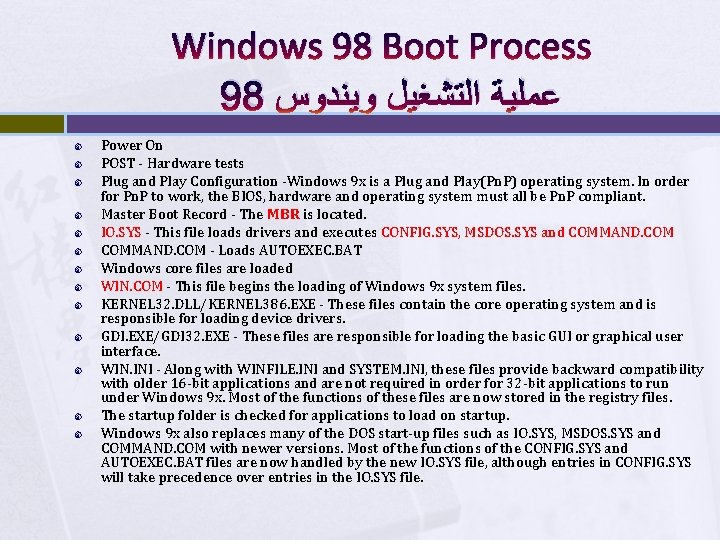 Windows 98 Boot Process 98 ﻋﻤﻠﻴﺔ ﺍﻟﺘﺸﻐﻴﻞ ﻭﻳﻨﺪﻭﺱ Power On POST - Hardware tests