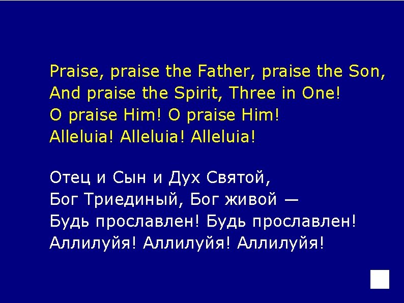 Praise, praise the Father, praise the Son, And praise the Spirit, Three in One!