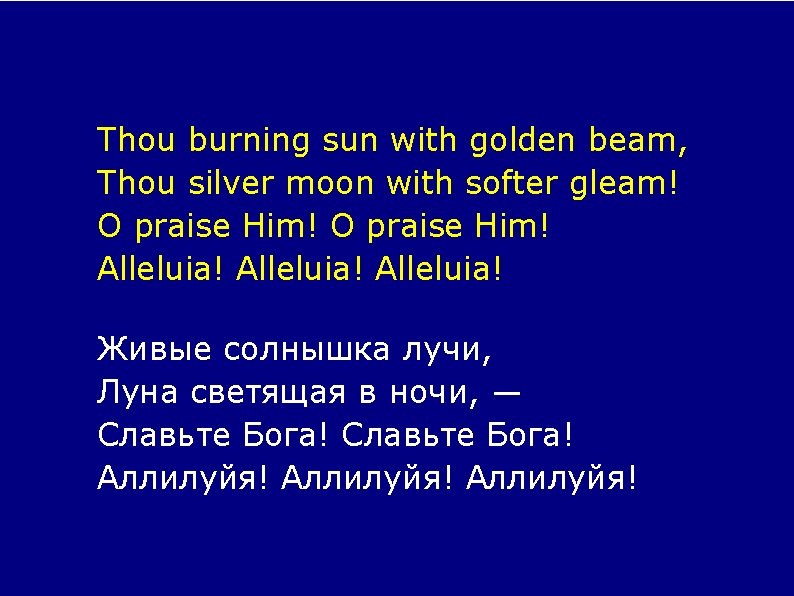 Thou burning sun with golden beam, Thou silver moon with softer gleam! O praise