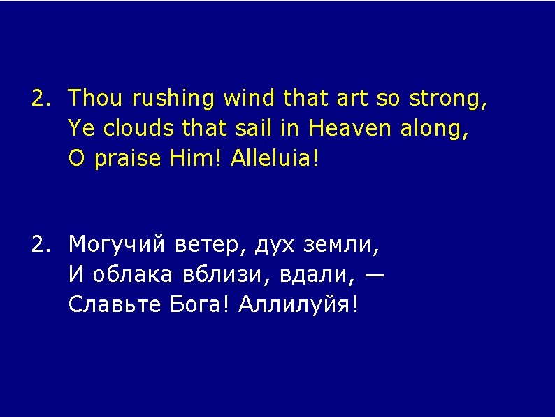 2. Thou rushing wind that art so strong, Ye clouds that sail in Heaven