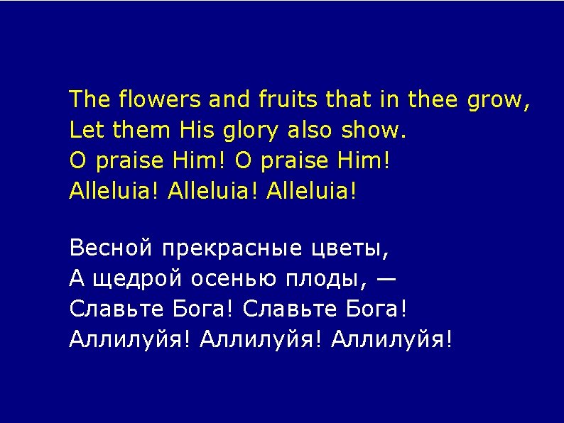 The flowers and fruits that in thee grow, Let them His glory also show.