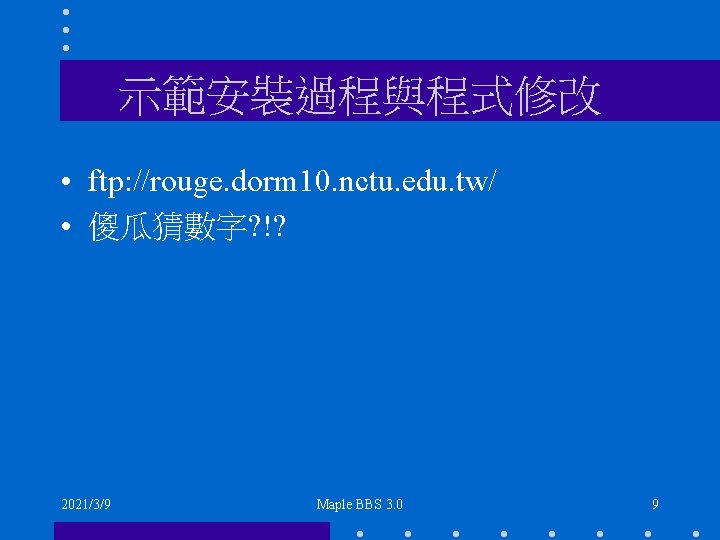 示範安裝過程與程式修改 • ftp: //rouge. dorm 10. nctu. edu. tw/ • 傻瓜猜數字? !? 2021/3/9 Maple