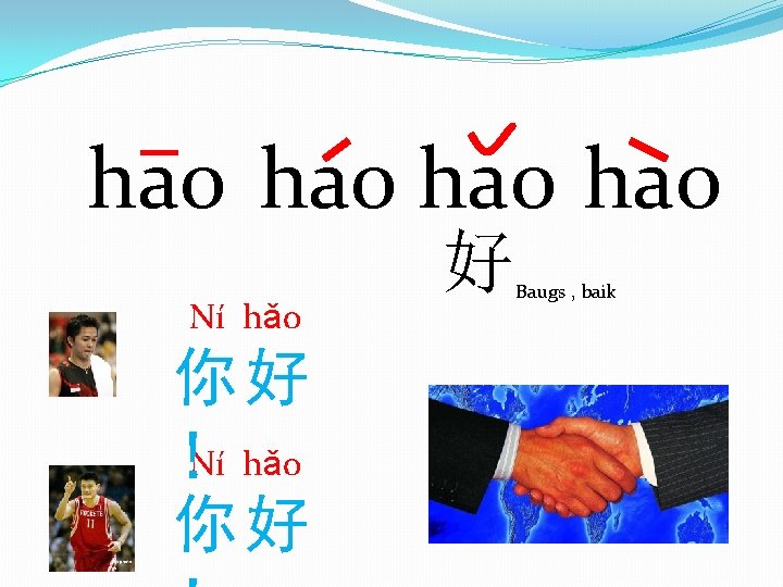 hao hao Ní hǎo 你好 Ní hǎo ！ 你好 好 Baugs , baik 