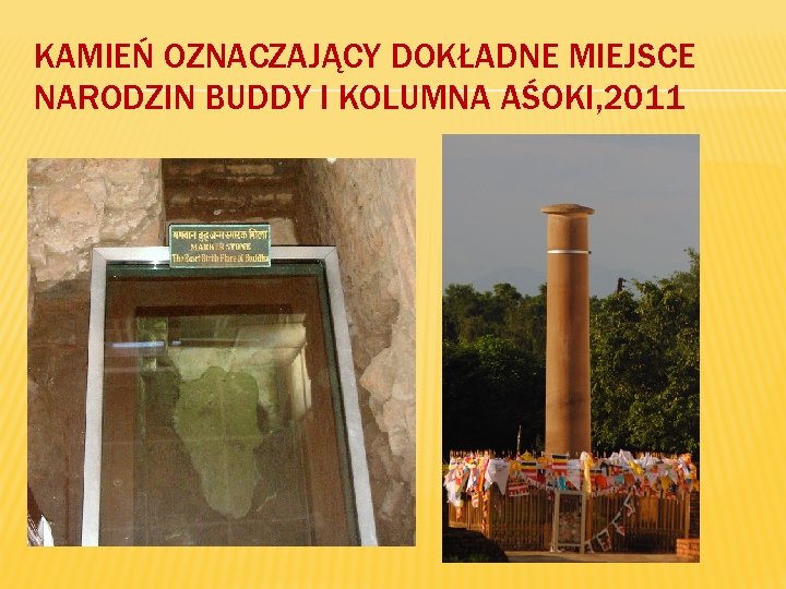 KAMIEŃ OZNACZAJĄCY DOKŁADNE MIEJSCE NARODZIN BUDDY I KOLUMNA AŚOKI, 2011 