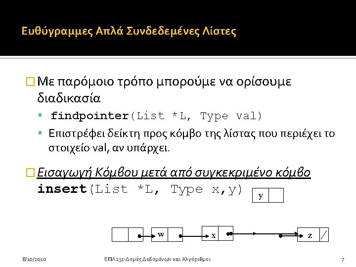 Lab 3 Sorted List EPL 231 Data Structures