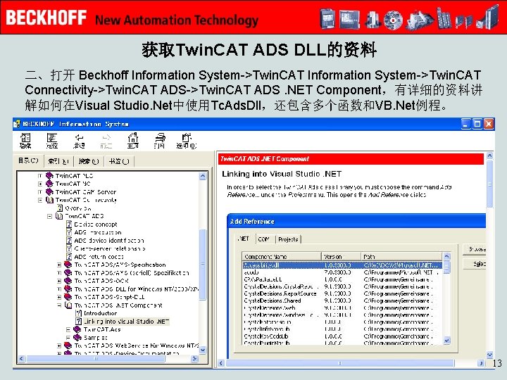 获取Twin. CAT ADS DLL的资料 二、打开 Beckhoff Information System->Twin. CAT Connectivity->Twin. CAT ADS. NET Component，有详细的资料讲