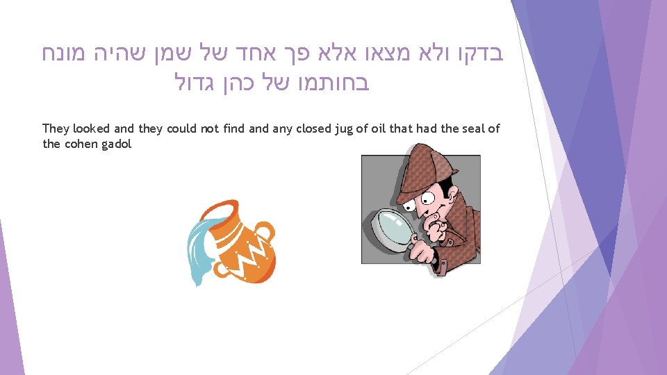  מונח שהיה שמן של אחד פך אלא מצאו ולא בדקו גדול כהן של