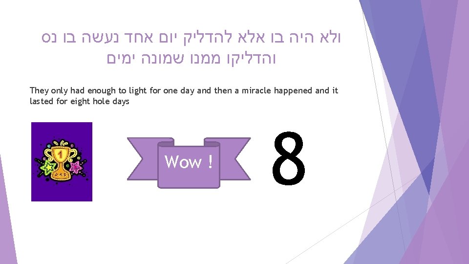  נס בו נעשה אחד יום להדליק אלא בו היה ולא ימים שמונה ממנו