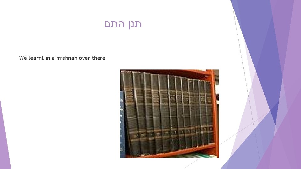  התם תנן We learnt in a mishnah over there 